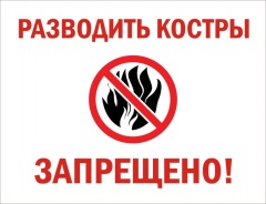Объявление! Пожарная безопасность!
