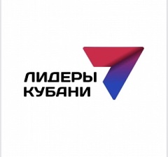 Лидеры Кубани 