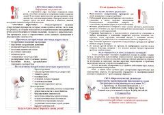 Антинарко. Борьба с аптечной наркоманией.