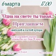 «Одна на свете ты такая…»