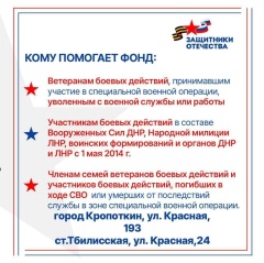 Помощь участникам СВО.