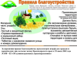 Правила благоустройства на территории Ванновского сельского поселения.