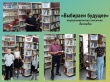 Информационная книжная выставка «Выбираем будущее»