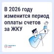 У собственников теперь больше времени на оплату коммунальных услуг ✅