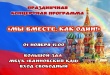 🎉 Приглашаем на праздничную концертную программу "Мы вместе, как один"! 🎉