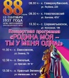 Концертная программа "Родина моя - ты у меня одна"