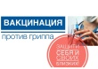 Вакцинация от сезонного гриппа 💉